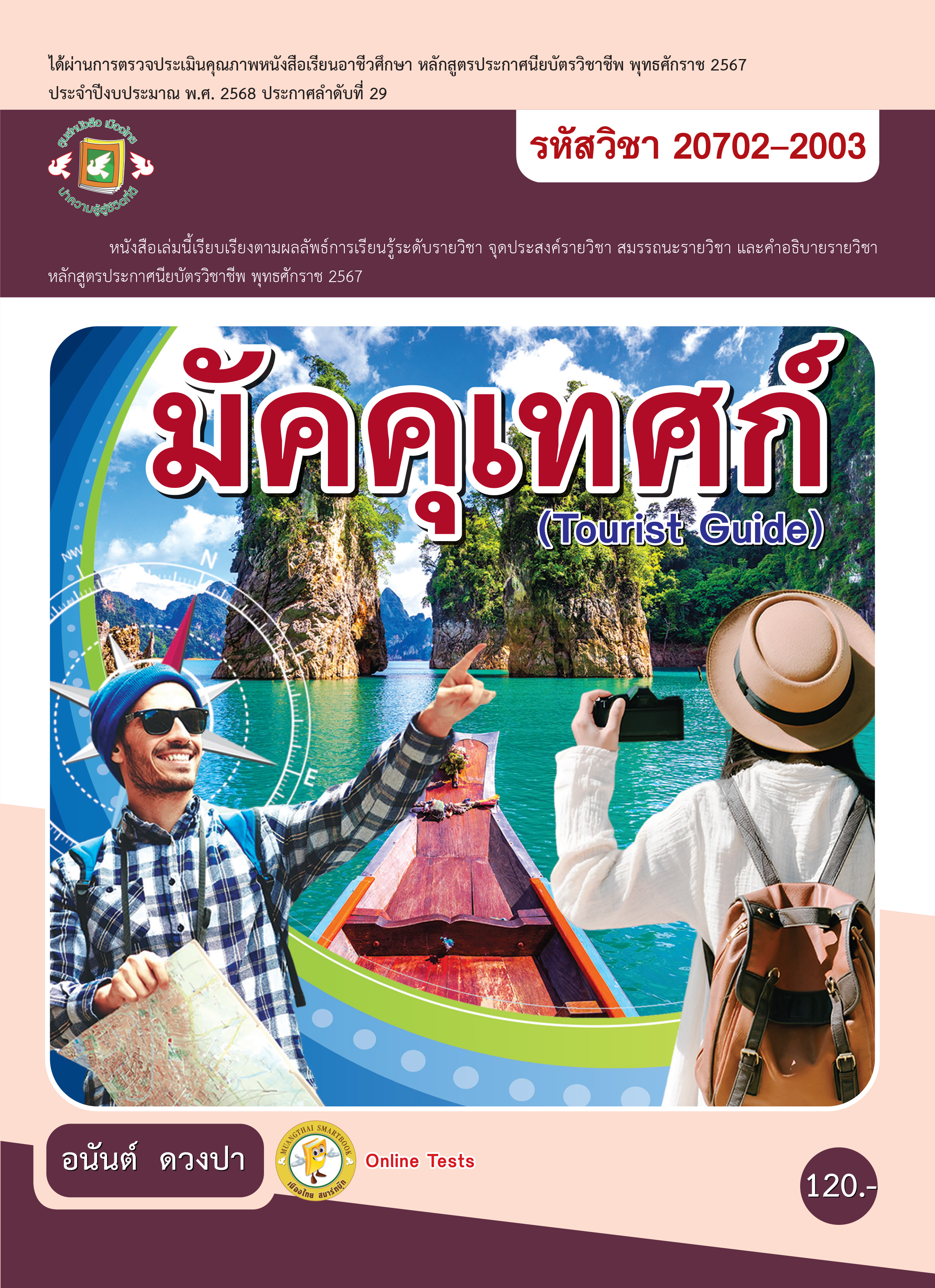 มัคคุเทศก์